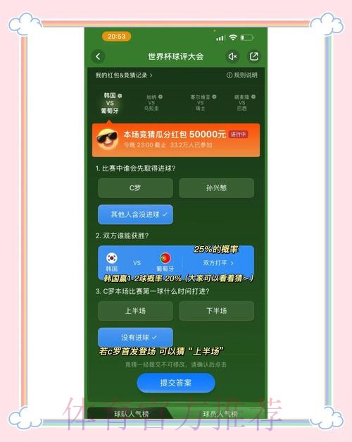 世界杯竞猜技巧官方